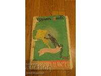 CARTE CU CRUCE ȘI SABIE / ZVEDELIN CENOV 1939