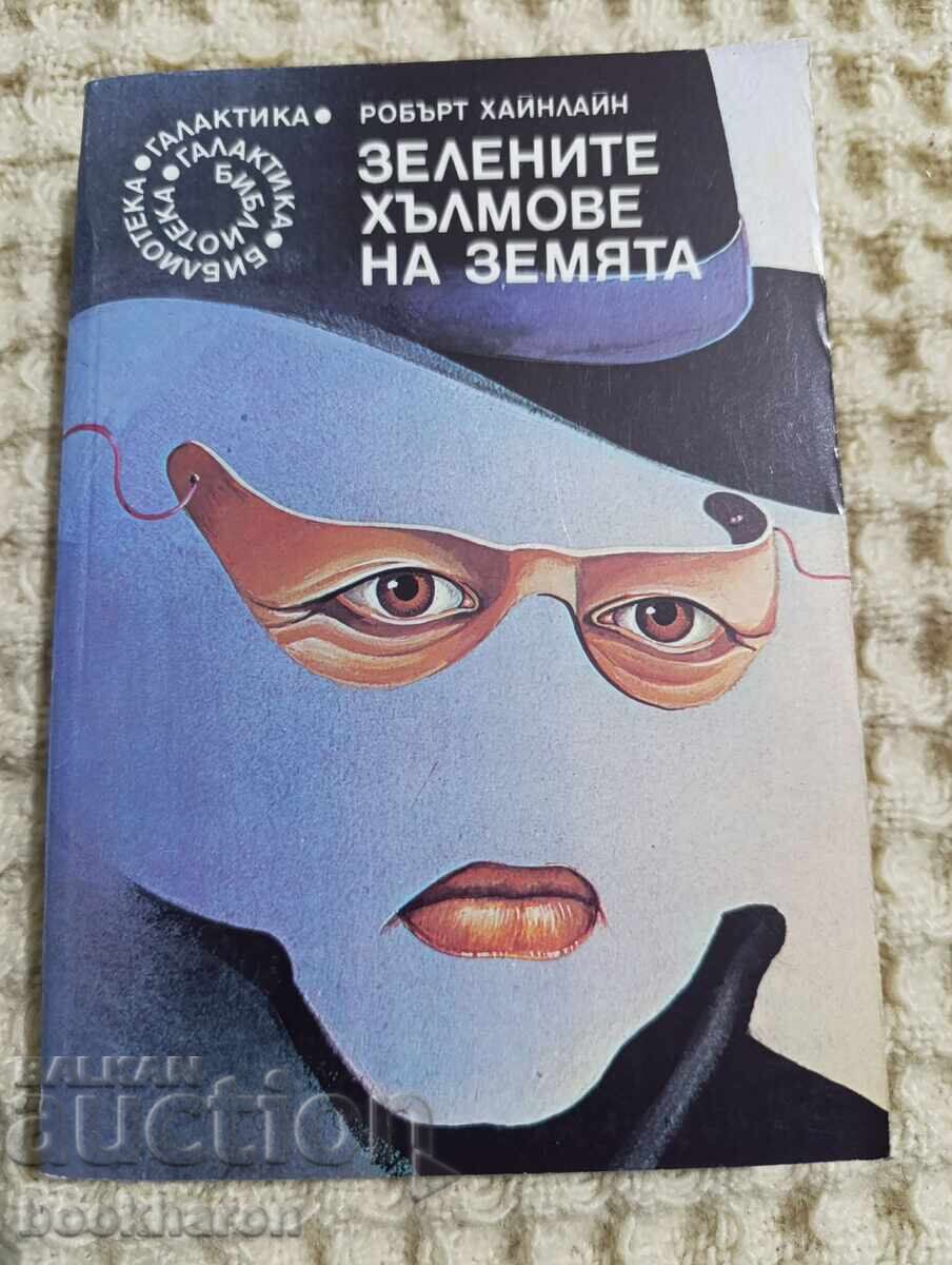 80. Robert A. Heinlein: The Green Hills of Earth