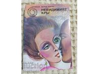 67.B.Ulbrich: Cercul invizibil