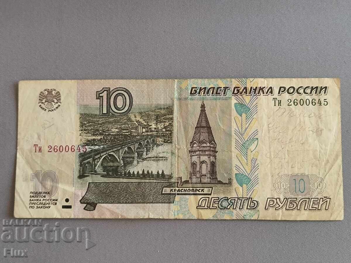 Banknote - Russia - 10 rubles | 1997