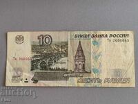 Банкнота - Русия  - 10 рубли | 1997г.