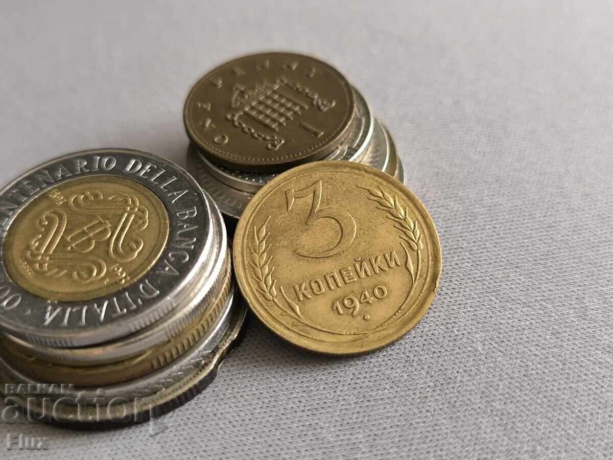 Νόμισμα - ΕΣΣΔ - 3 καπίκια | 1940 Νόμισμα - ΕΣΣΔ - 3 καπίκια | 1940