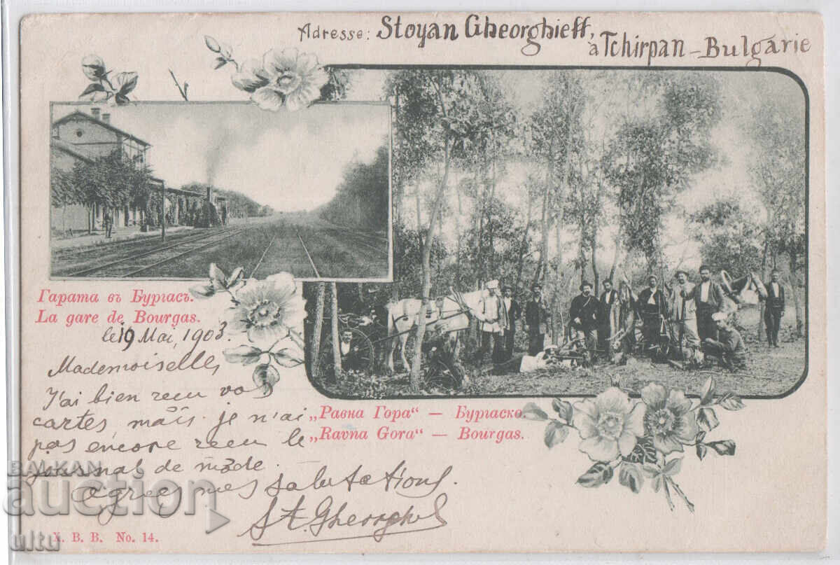 Bulgaria, Două vederi din Burgas, rară, circulată, 1903