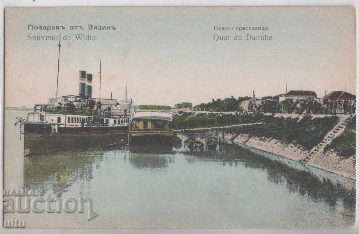 Bulgaria, Salutări din Vidin, noul port, necirculat Bulgaria, Salutări din Vidin, noul port, necirculat