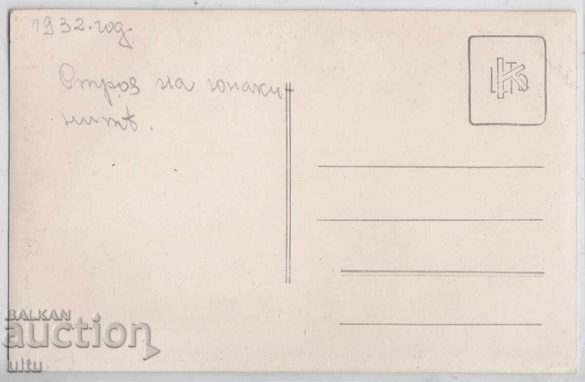 Bulgaria, RPPC - Construcția tinerilor din Târnovo, 1932 cu preț € 51.08 | 99.90 BGN