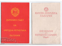 България, Две грамоти за 2 медала, 1969 и 1982 г.