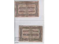 Bulgaria, 2 x 5 lv, 1917, una cu o literă