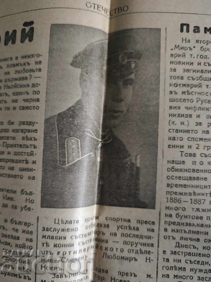 The newspaper "Otechestvo" no. 18/1933 with price € 153.39 | 300.00 BGN The newspaper "Otechestvo" no. 18/1933 with price € 153.39 | 300.00 BGN