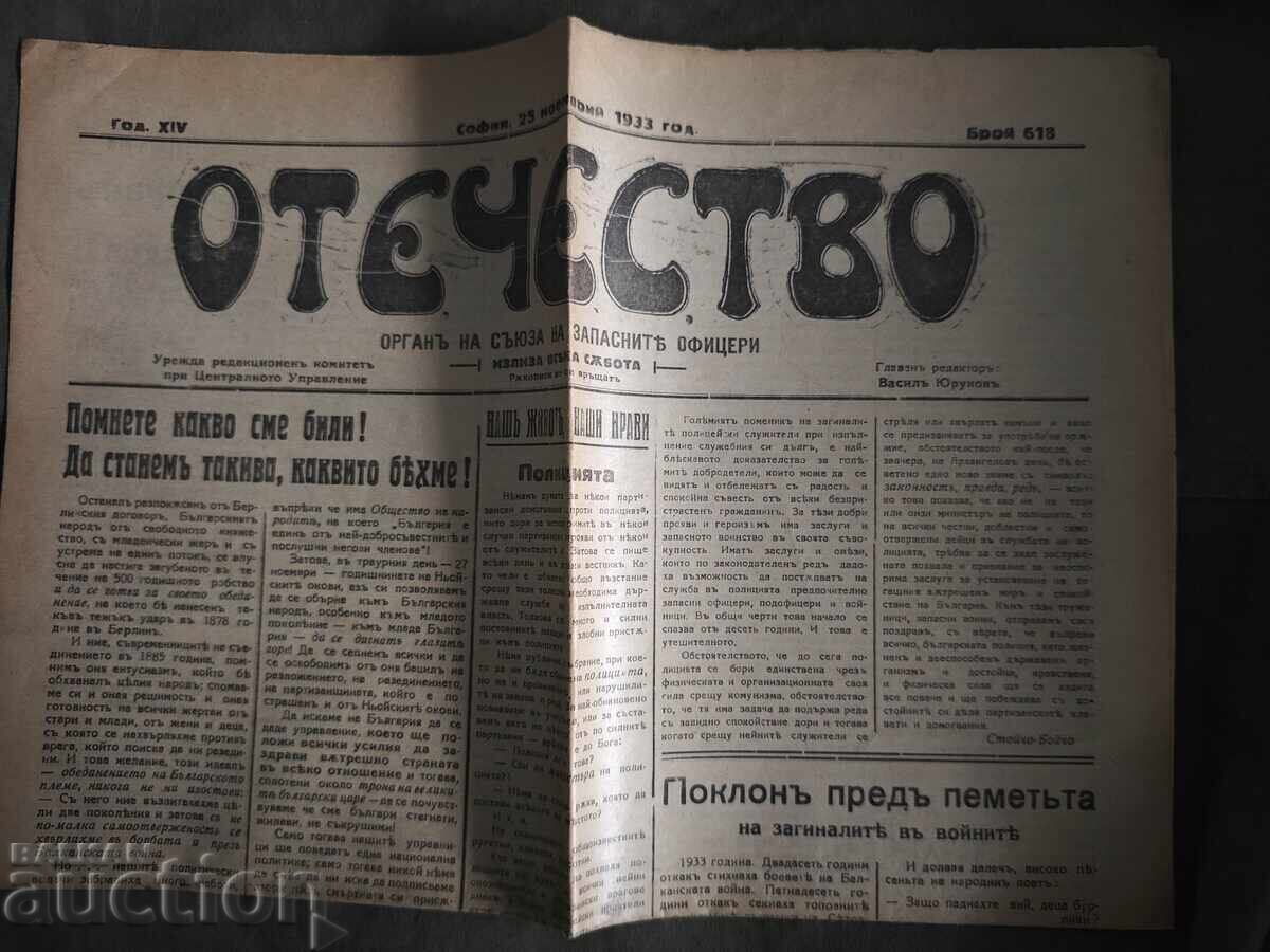 The newspaper "Otechestvo" no. 18/1933 The newspaper "Otechestvo" no. 18/1933