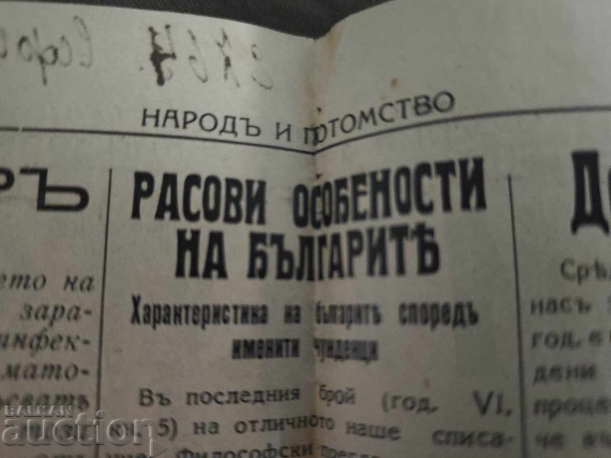 Ziarul Poporul și Urmașii eugeniei (igiena rasială) 2/1935 cu preț € 630.42 | 1232.99 BGN