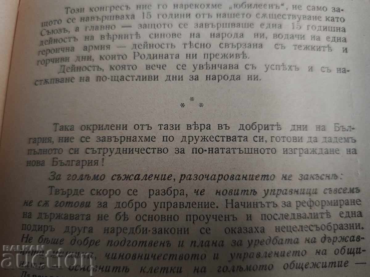 Raport și activitate a Uniunii ofițerilor de vest Stara Zagora cu preț € 306.78 | 600.01 BGN