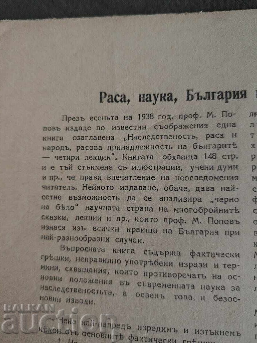 Rasă, știință, Bulgaria și Metodi Popov. Genetician - Precol 1939 cu preț € 630.42 | 1232.99 BGN