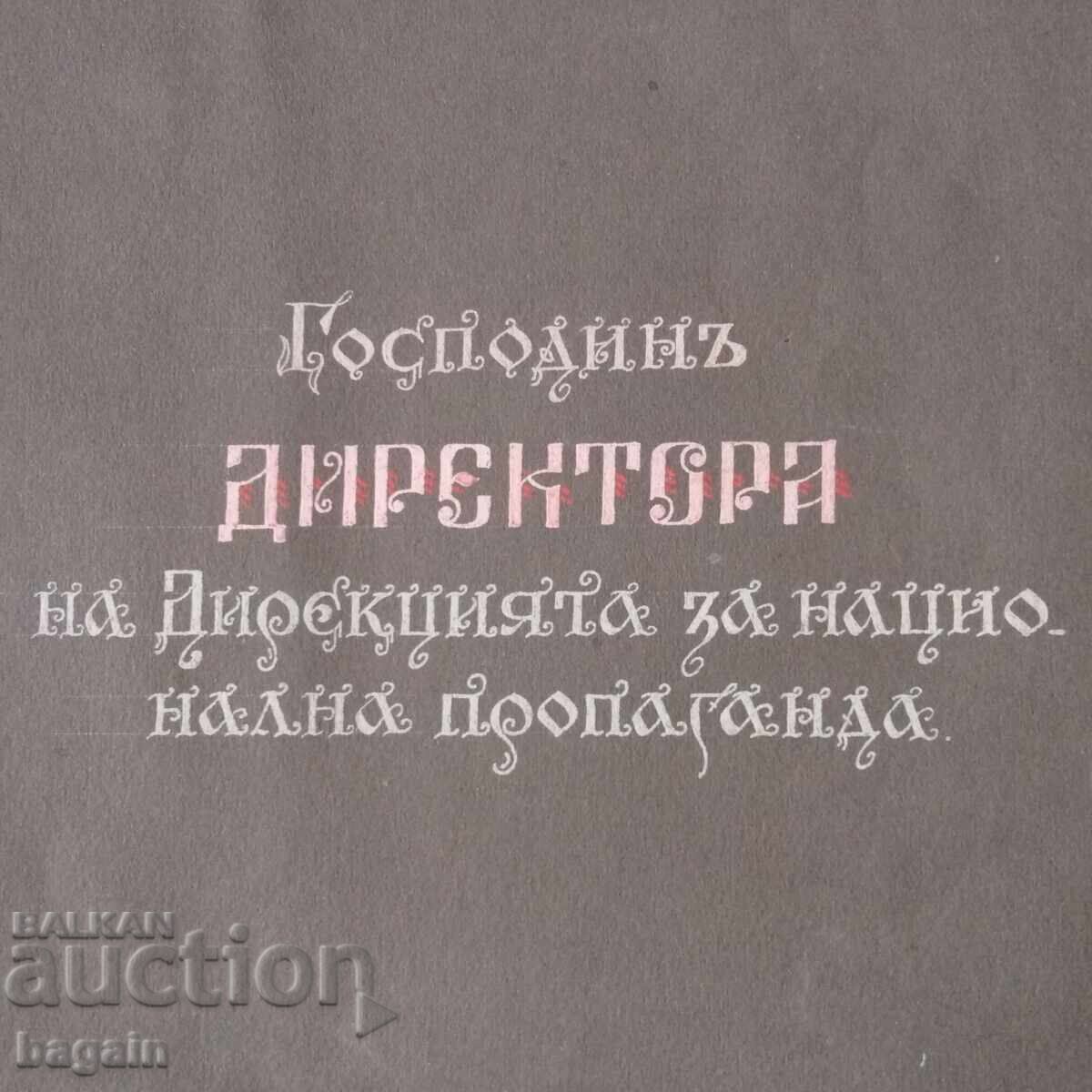 Unique Manuscript. Directorate of National Propaganda - 7