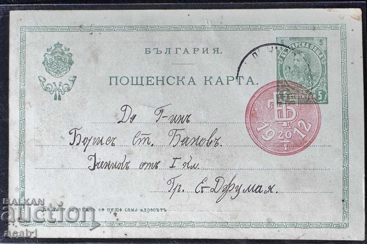 Tsar Boris 1918 with price € 7.66 | 14.98 BGN