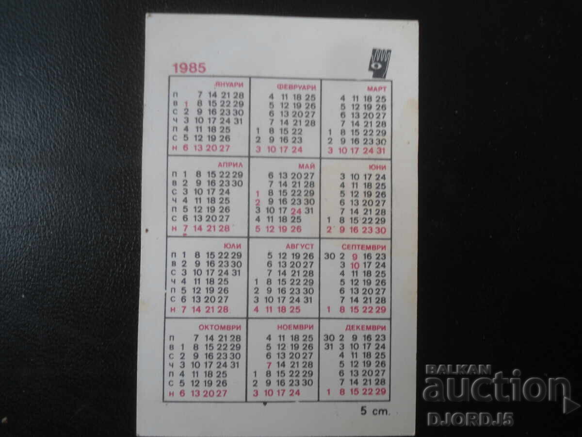 Calendar vechi bulgăresc, 1985 cu preț € 0.51 | 1.00 BGN Calendar vechi bulgăresc, 1985 cu preț € 0.51 | 1.00 BGN
