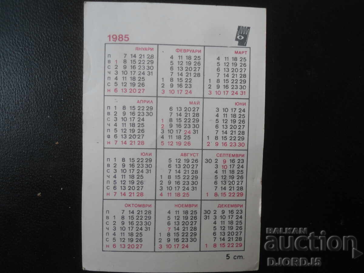 Calendar vechi bulgăresc, 1985 cu preț € 0.51 | 1.00 BGN Calendar vechi bulgăresc, 1985 cu preț € 0.51 | 1.00 BGN