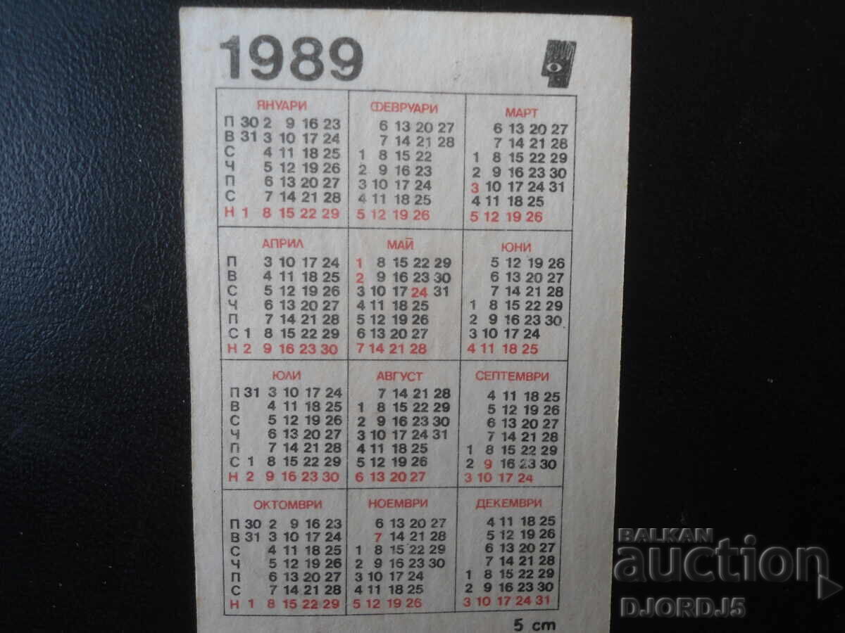 Calendar vechi bulgăresc, 1989 cu preț € 0.51 | 1.00 BGN Calendar vechi bulgăresc, 1989 cu preț € 0.51 | 1.00 BGN