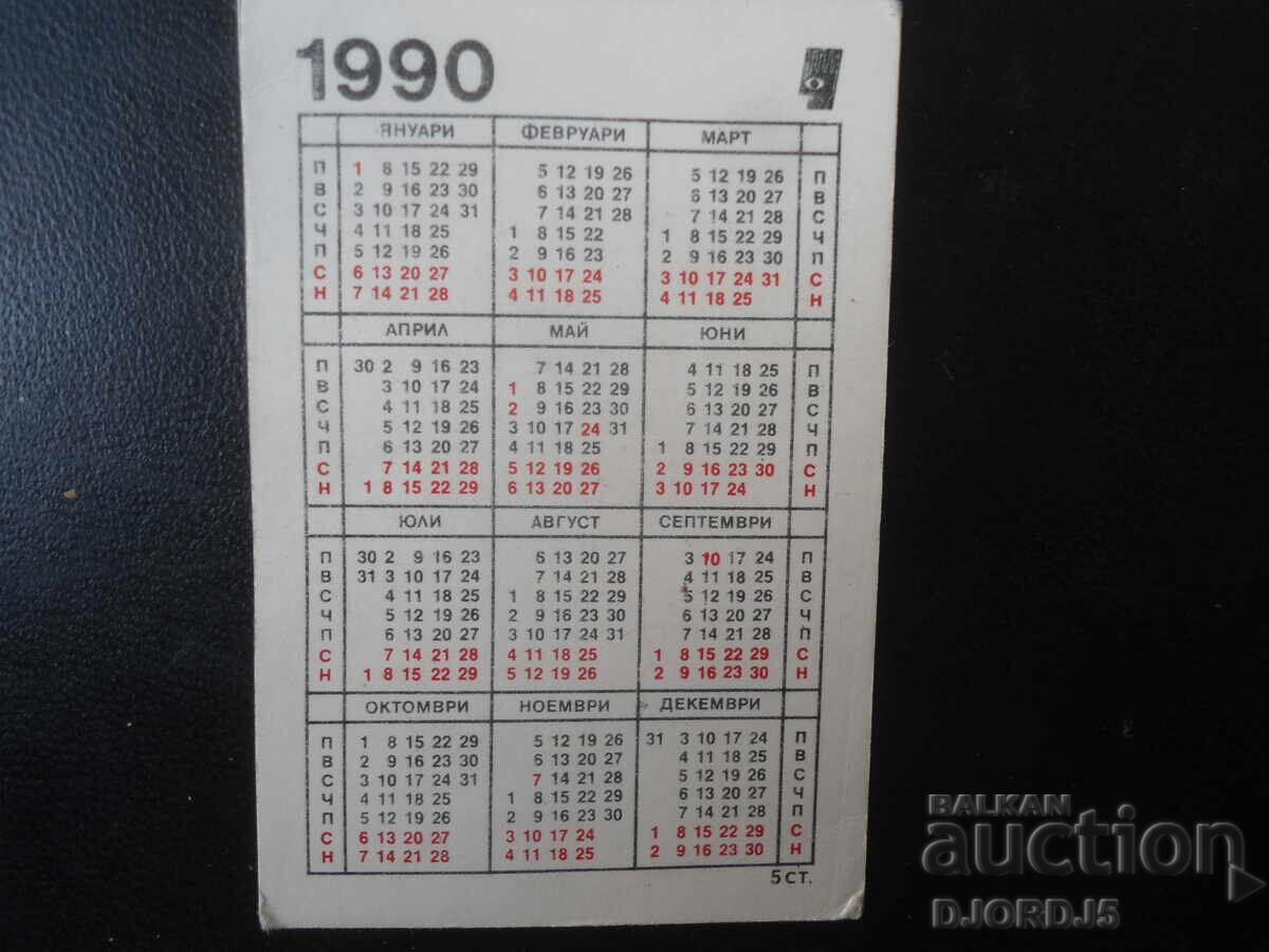 Calendar bulgăresc vechi, 1990 cu preț € 0.51 | 1.00 BGN Calendar bulgăresc vechi, 1990 cu preț € 0.51 | 1.00 BGN