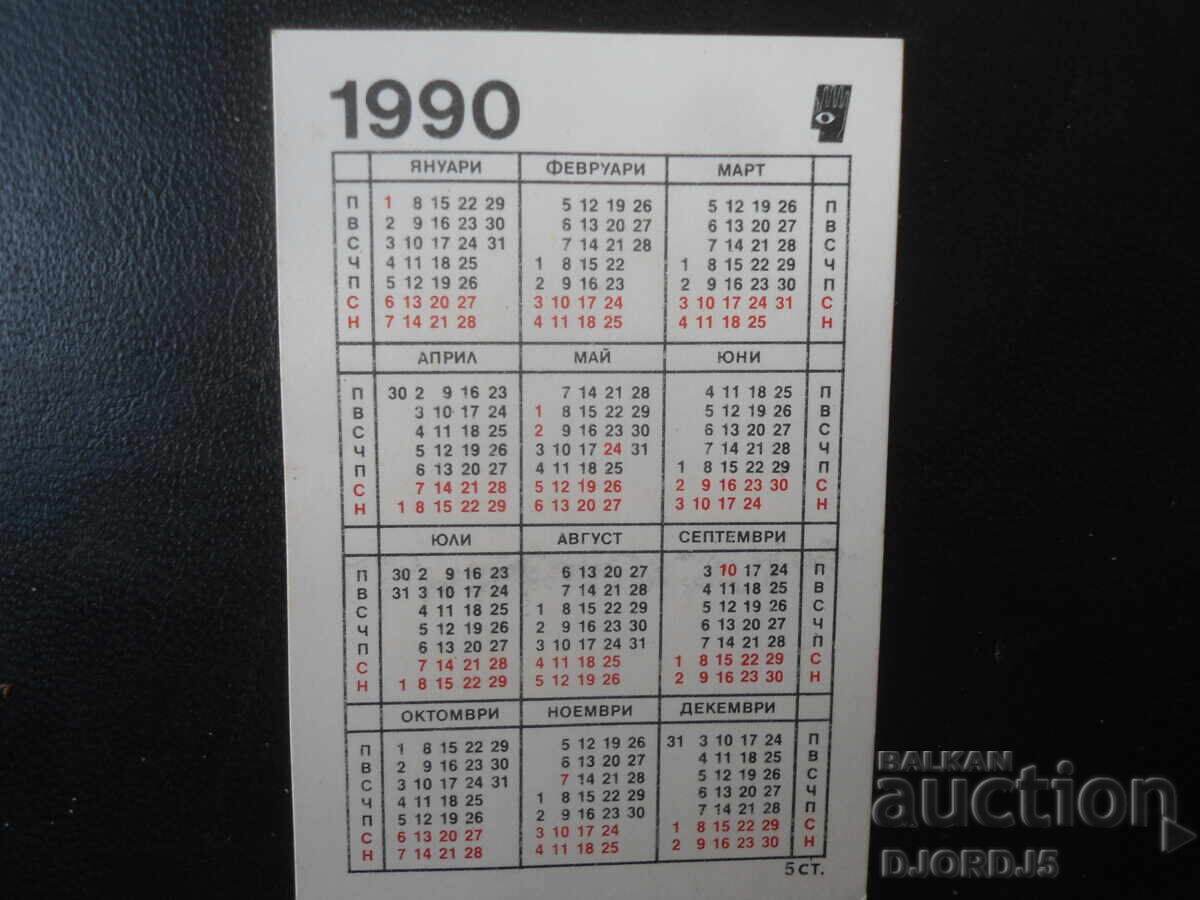 Старо българско календарче, 1990 г. с цена € 0.51 | 1.00 лв.