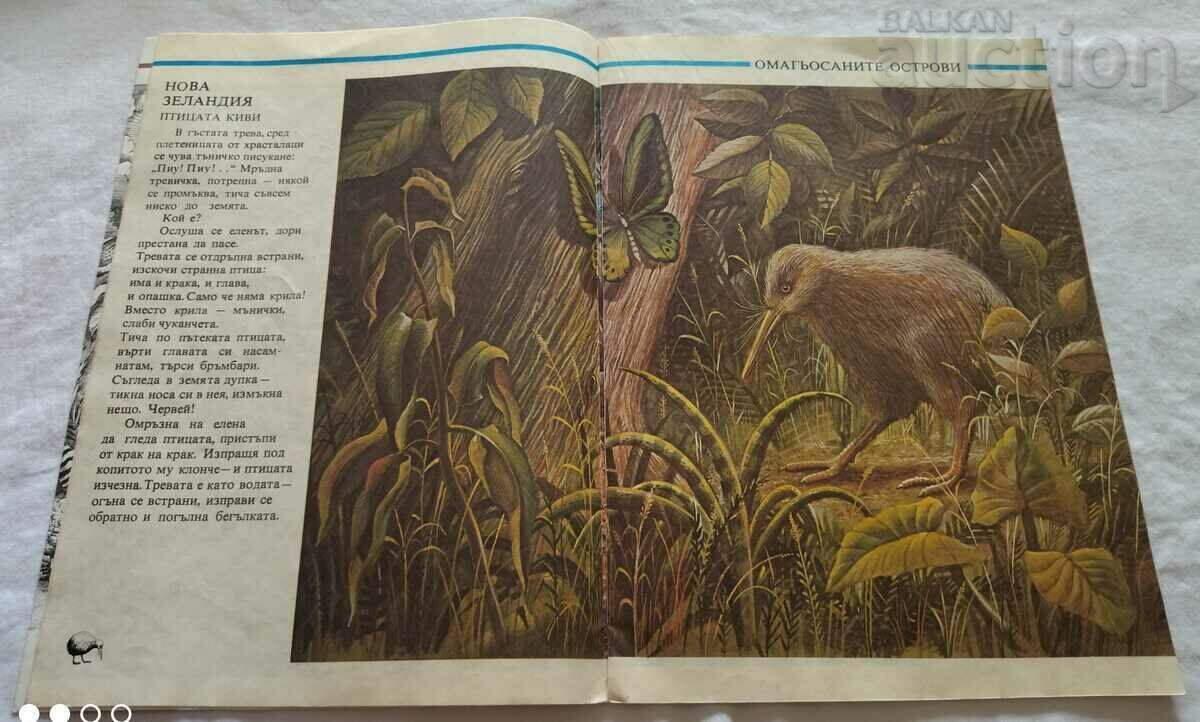 Auction  THE ENCHANTED ISLANDS Svyatoslav Sakharnov