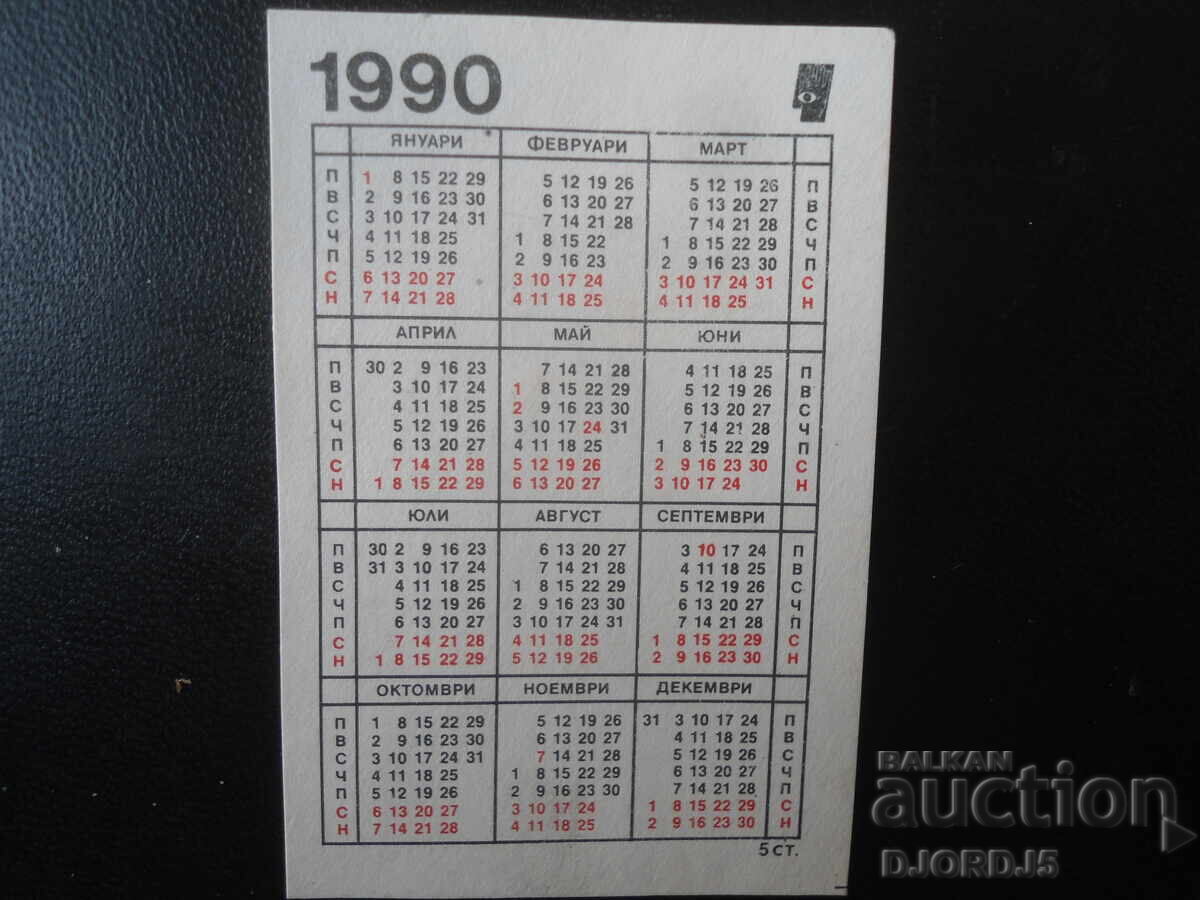Old Bulgarian Calendar, 1990 with price € 0.51 | 1.00 BGN