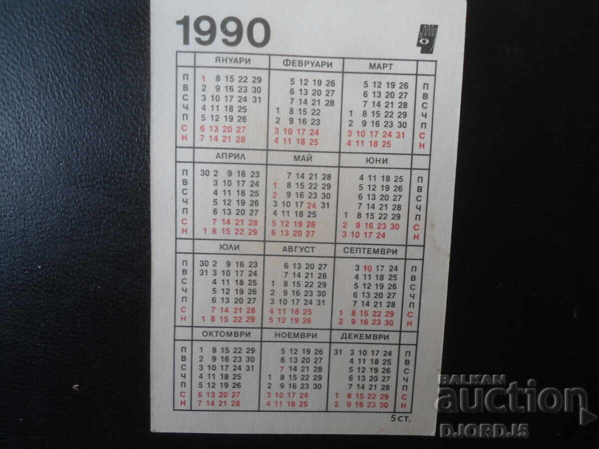 Calendar bulgăresc vechi, 1990 cu preț € 1.02 | 1.99 BGN