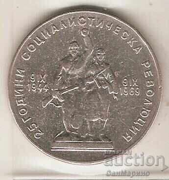 +България  1  лев  1969 г. 25 г. социалистическа революция с цена € 2.76 | 5.40 лв.