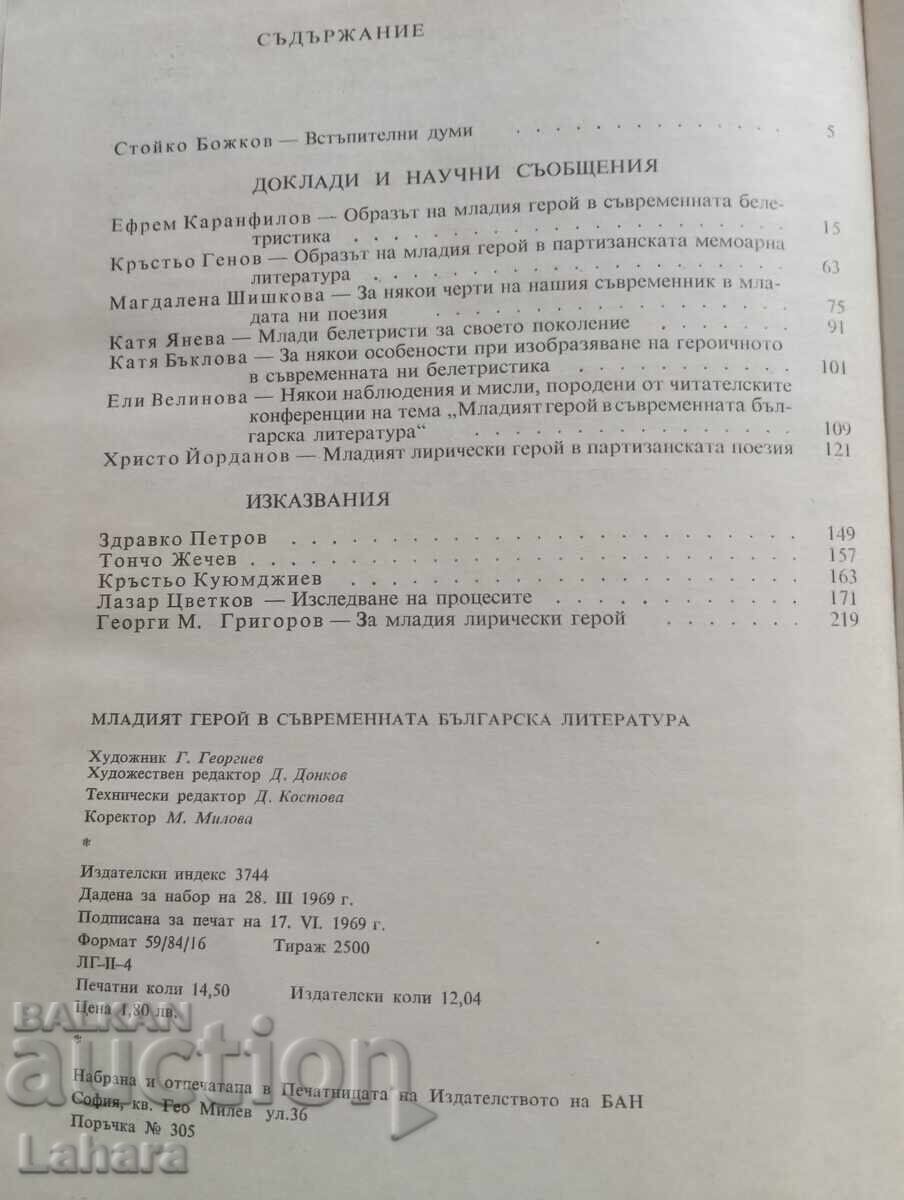 Licitație Tinerii eroi în literatura bulgară contemporană Licitație Tinerii eroi în literatura bulgară contemporană