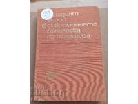 Младият герои в съвременната Българска литература
