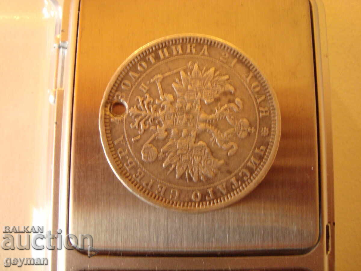 Ruble 1877. - 100% Authentic - 5