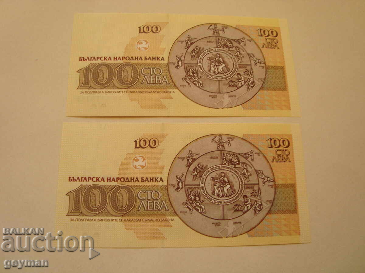 Livrarea Lot 100 leva 1991 an. consecutive din pachet BNR Livrarea Lot 100 leva 1991 an. consecutive din pachet BNR