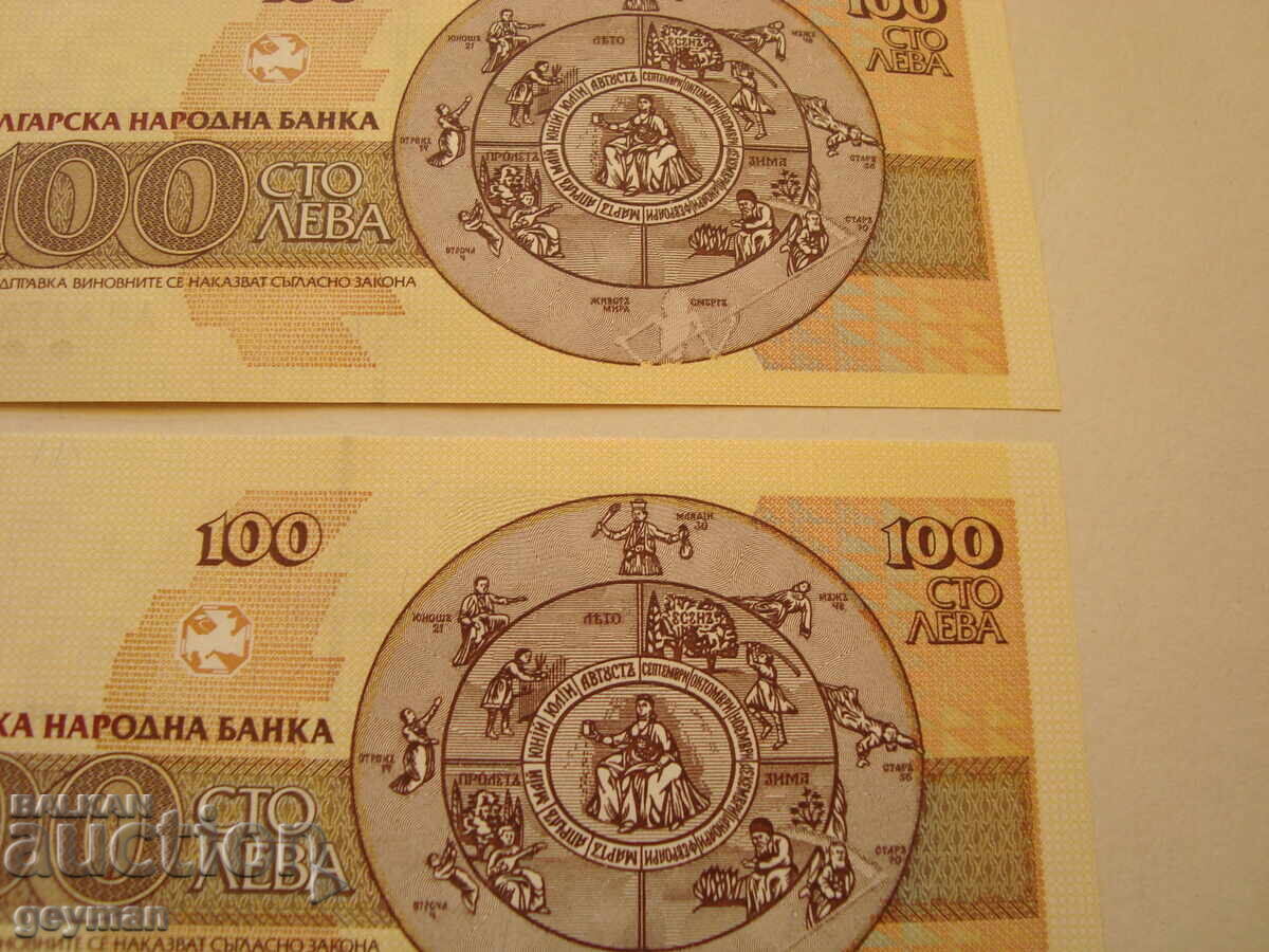 Lot 100 leva 1991 an. consecutive din pachet BNR - 5 Lot 100 leva 1991 an. consecutive din pachet BNR - 5