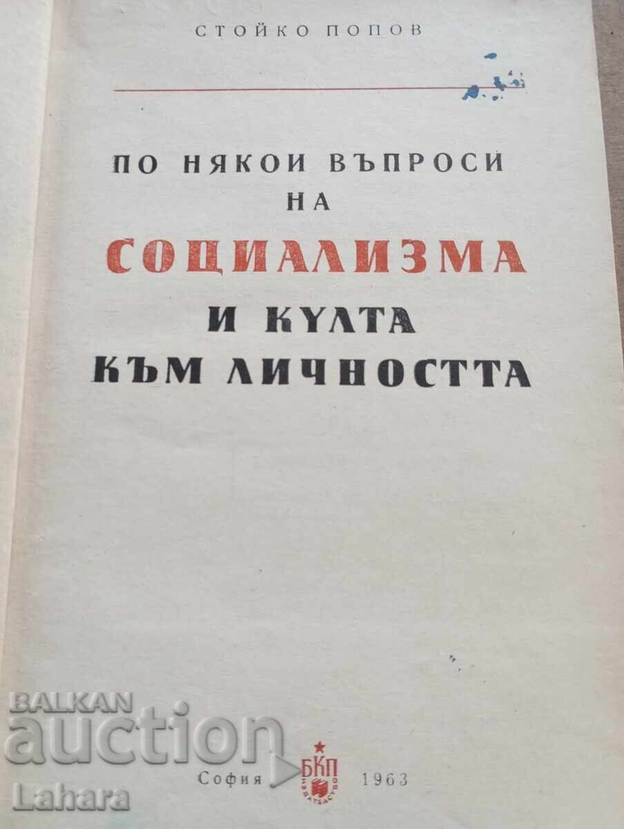 Despre unele probleme ale socialismului și cultul personalității cu preț € 1.00 | 1.96 BGN Despre unele probleme ale socialismului și cultul personalității cu preț € 1.00 | 1.96 BGN