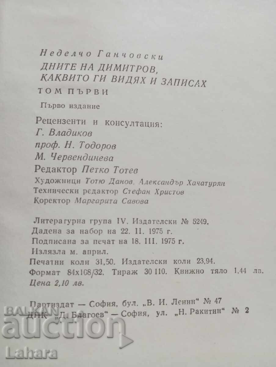 Auction  Dimitrov's Days as I Saw and Recorded Them