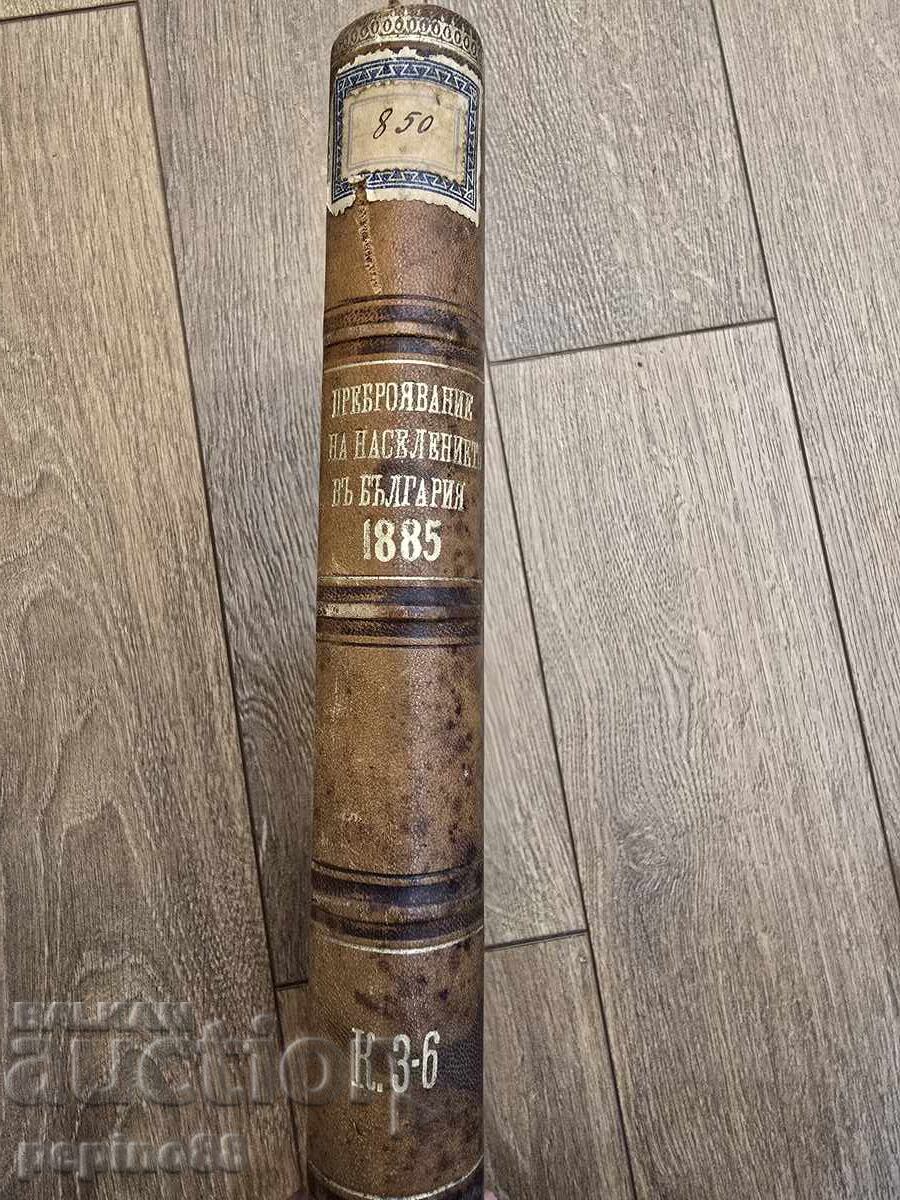 Bulgarian Census of 1885 / II with price € 64.42 | 125.99 BGN