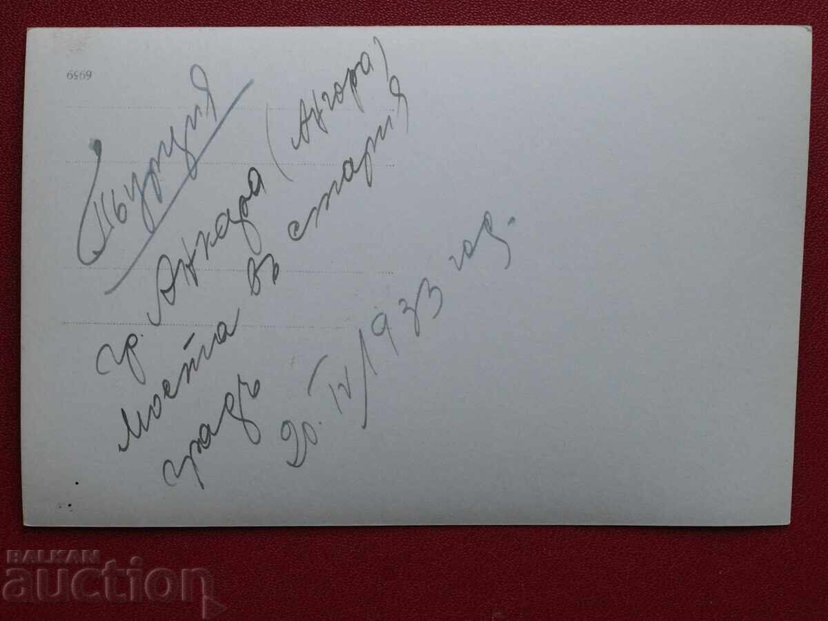 Turcia - Ankara [Angora] Podul din orașul vechi 1933 cu preț € 5.00 | 9.78 BGN