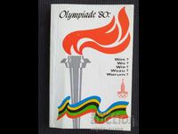 Ολυμπιάδα 80