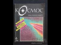 ΚΟΣΜΟΣ