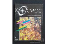 ΚΟΣΜΟΣ