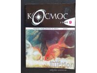 ΚΟΣΜΟΣ