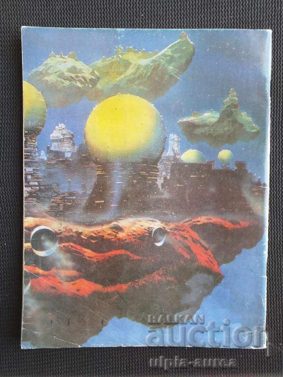 ΚΟΣΜΟΣ με τιμή € 0.55 | 1.08 BGN