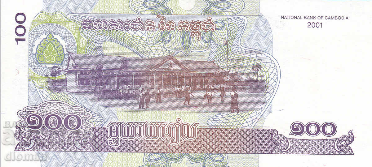 dioman - КАМБОДЖА - 100 РИЕЛС с цена € 0.35 | 0.68 лв. dioman - КАМБОДЖА - 100 РИЕЛС с цена € 0.35 | 0.68 лв.