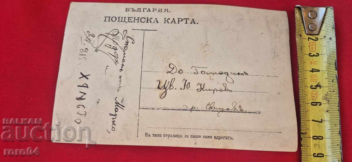 СТАРА БЪЛГАРСКА ПОЩЕНСКА КАРТИЧКА - 5 СТАРА БЪЛГАРСКА ПОЩЕНСКА КАРТИЧКА - 5