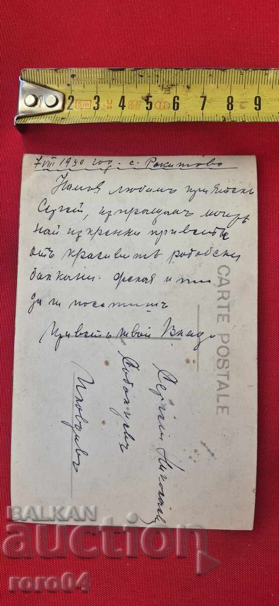 OLD BULGARIAN POSTCARD - 5
