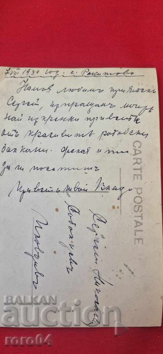 OLD BULGARIAN POSTCARD - 6