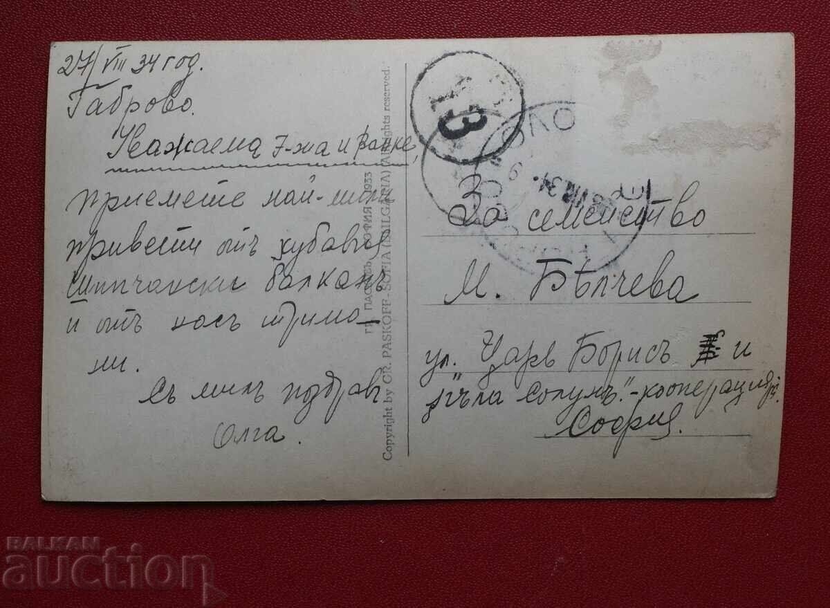 Paskov-Shipka with price € 7.00 | 13.69 BGN