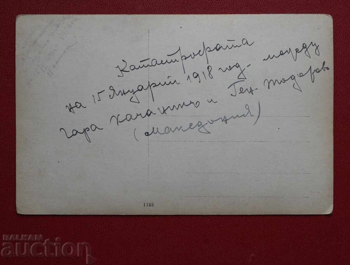 Accident de tren 1918 cu preț € 25.00 | 48.90 BGN Accident de tren 1918 cu preț € 25.00 | 48.90 BGN