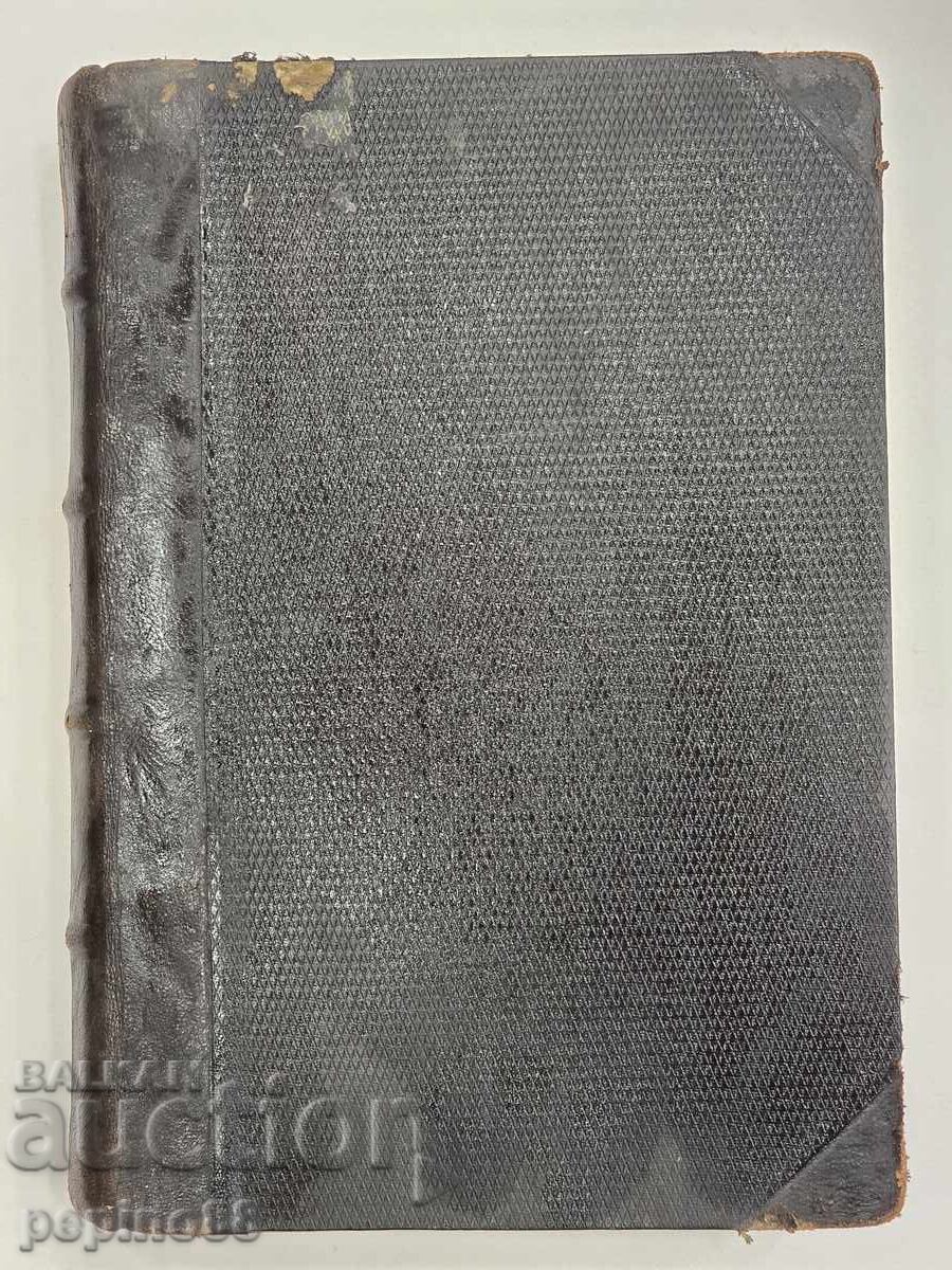 B.Z.TS Bŭlgarska Misŭl - Έτος Τρίτο 1928 με τιμή € 1.50 | 2.93 BGN B.Z.TS Bŭlgarska Misŭl - Έτος Τρίτο 1928 με τιμή € 1.50 | 2.93 BGN