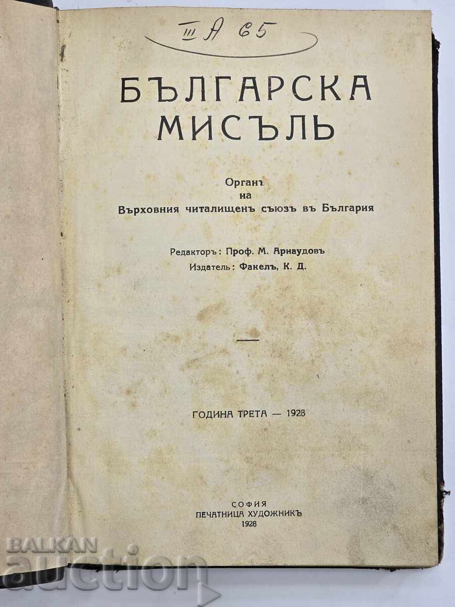 B.Z.TS Bŭlgarska Misŭl - Έτος Τρίτο 1928 B.Z.TS Bŭlgarska Misŭl - Έτος Τρίτο 1928