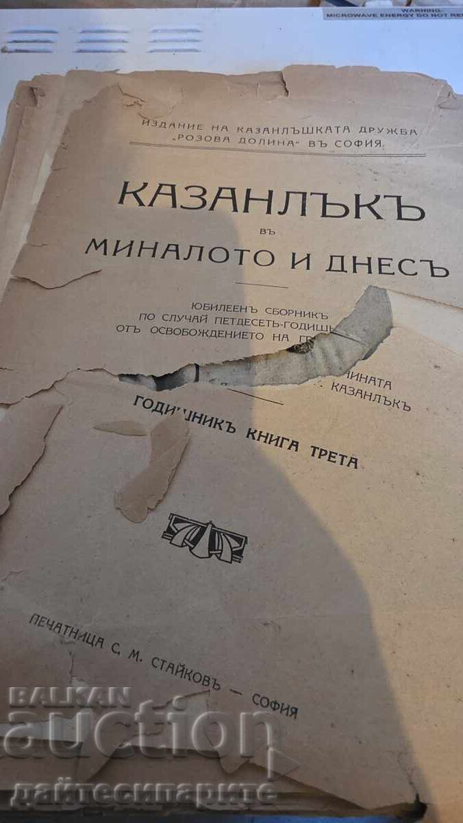 Jubilee Collection - Kazanlak Jubilee Collection - Kazanlak